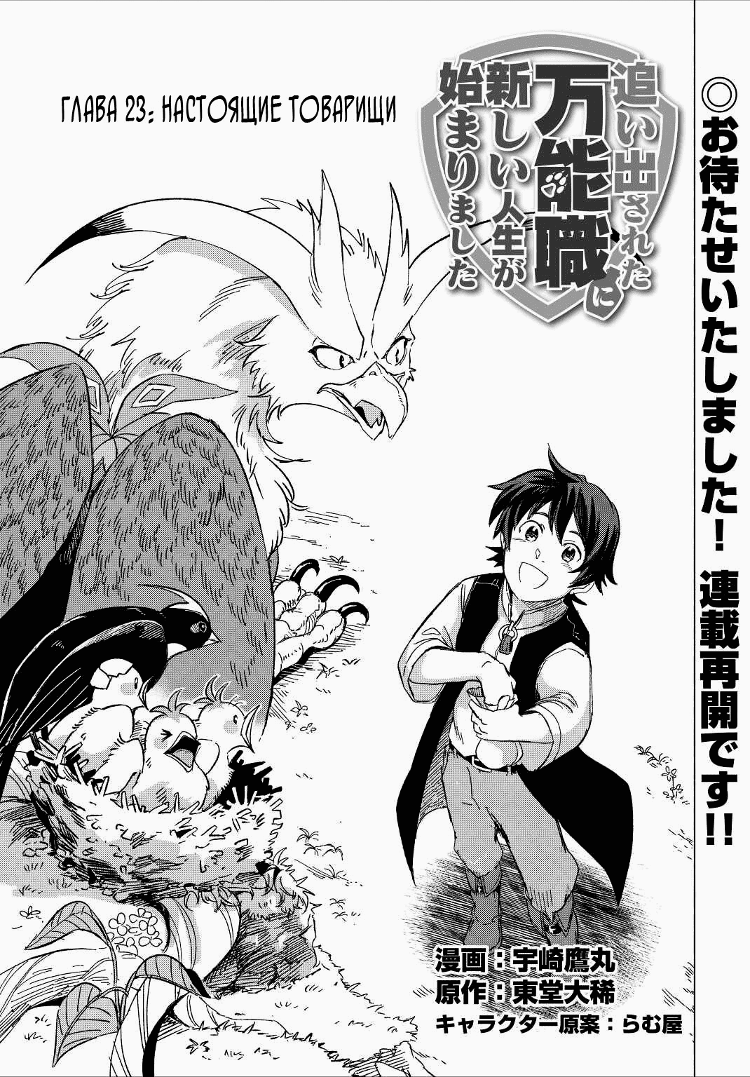 Манга Начало новой жизни брошенного Всеумельца - Глава 23.1 Страница 1