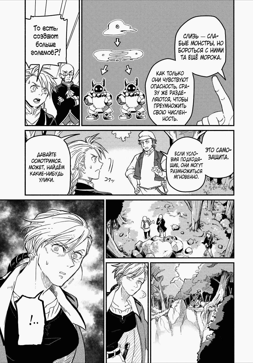 Манга Начало новой жизни брошенного Всеумельца - Глава 23.1 Страница 11