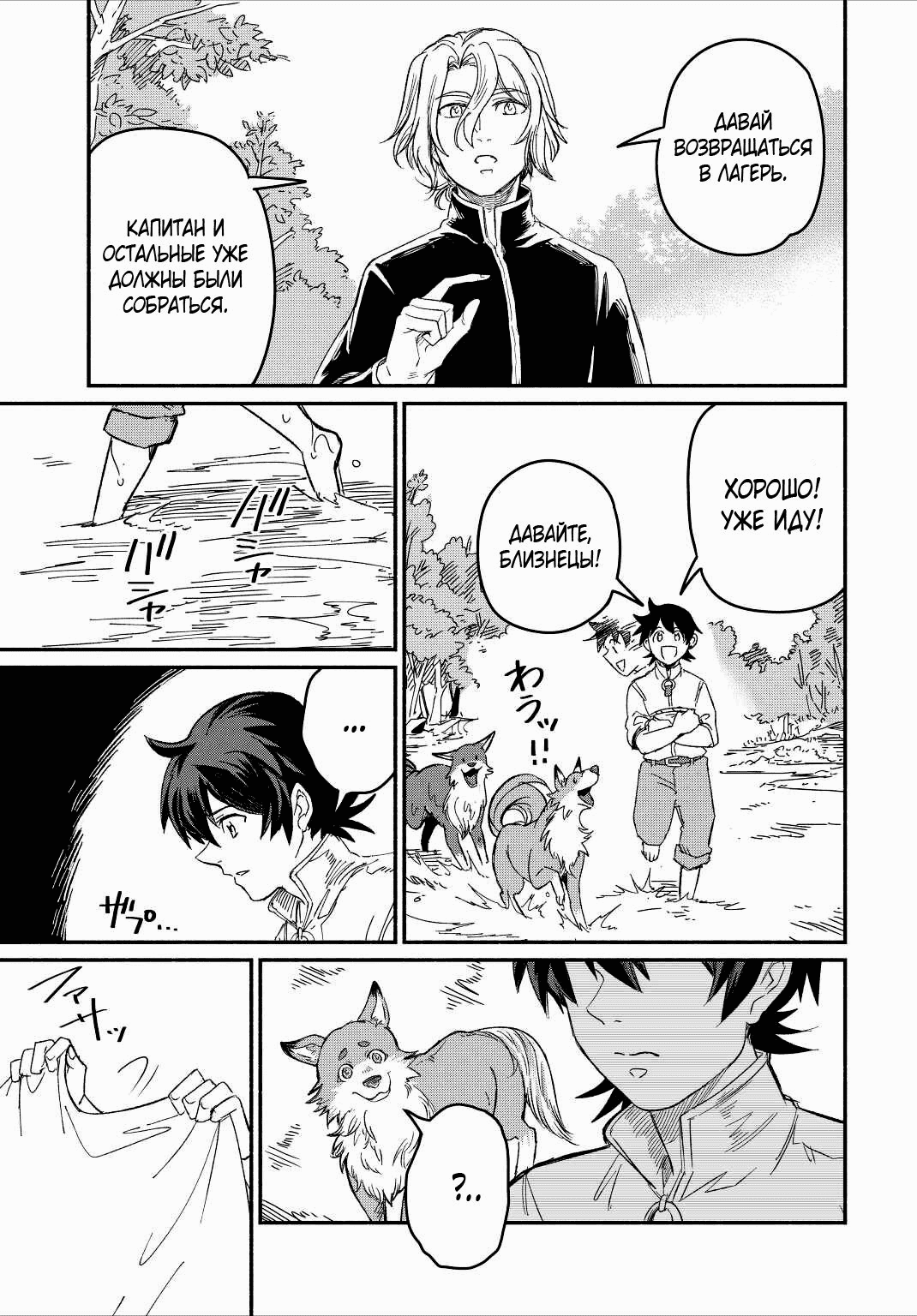 Манга Начало новой жизни брошенного Всеумельца - Глава 23.1 Страница 5