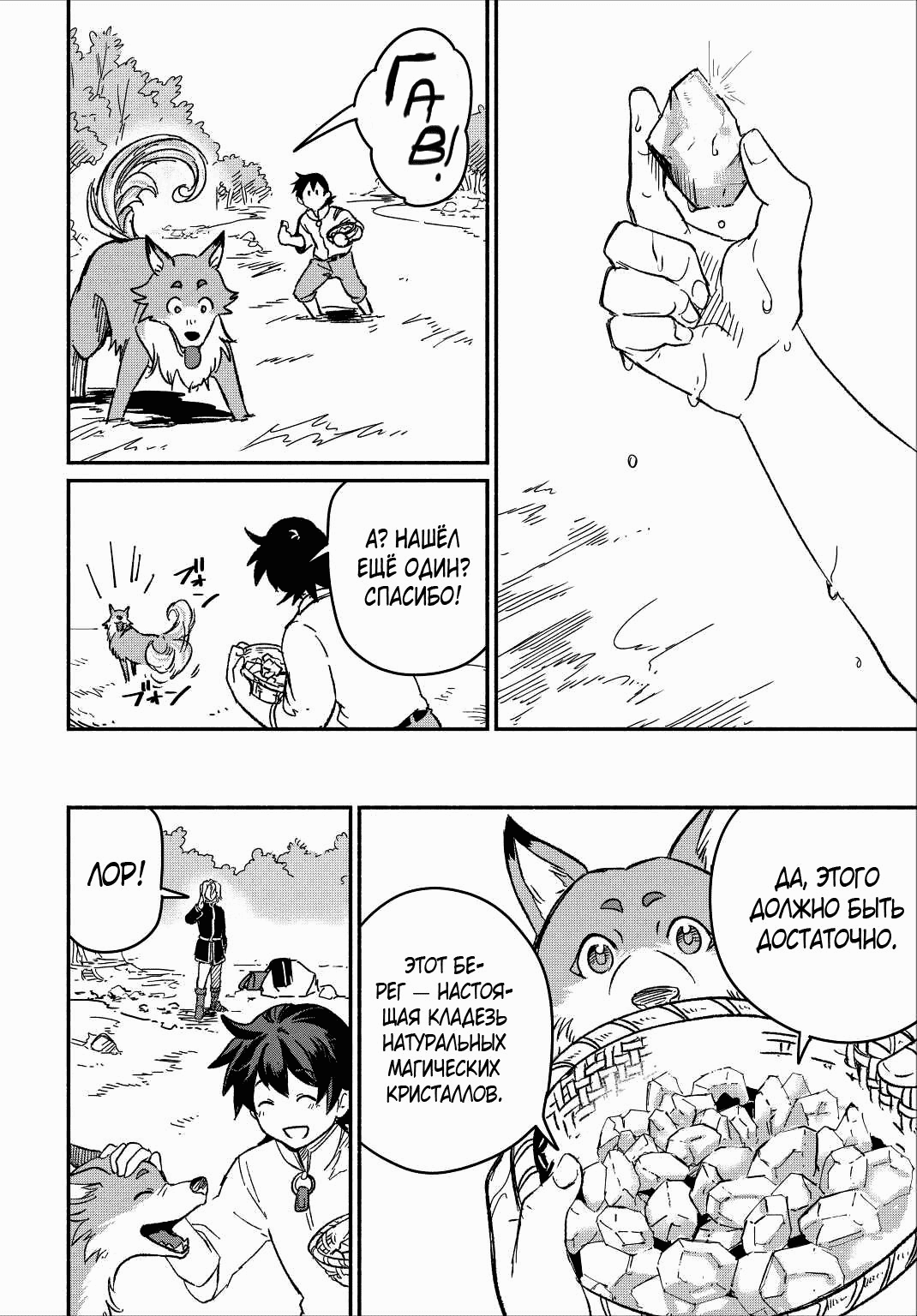 Манга Начало новой жизни брошенного Всеумельца - Глава 23.1 Страница 4