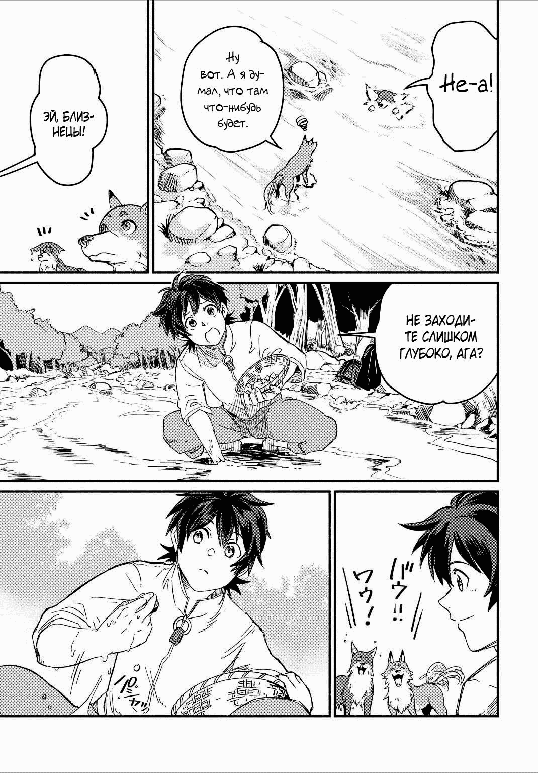 Манга Начало новой жизни брошенного Всеумельца - Глава 23.1 Страница 3