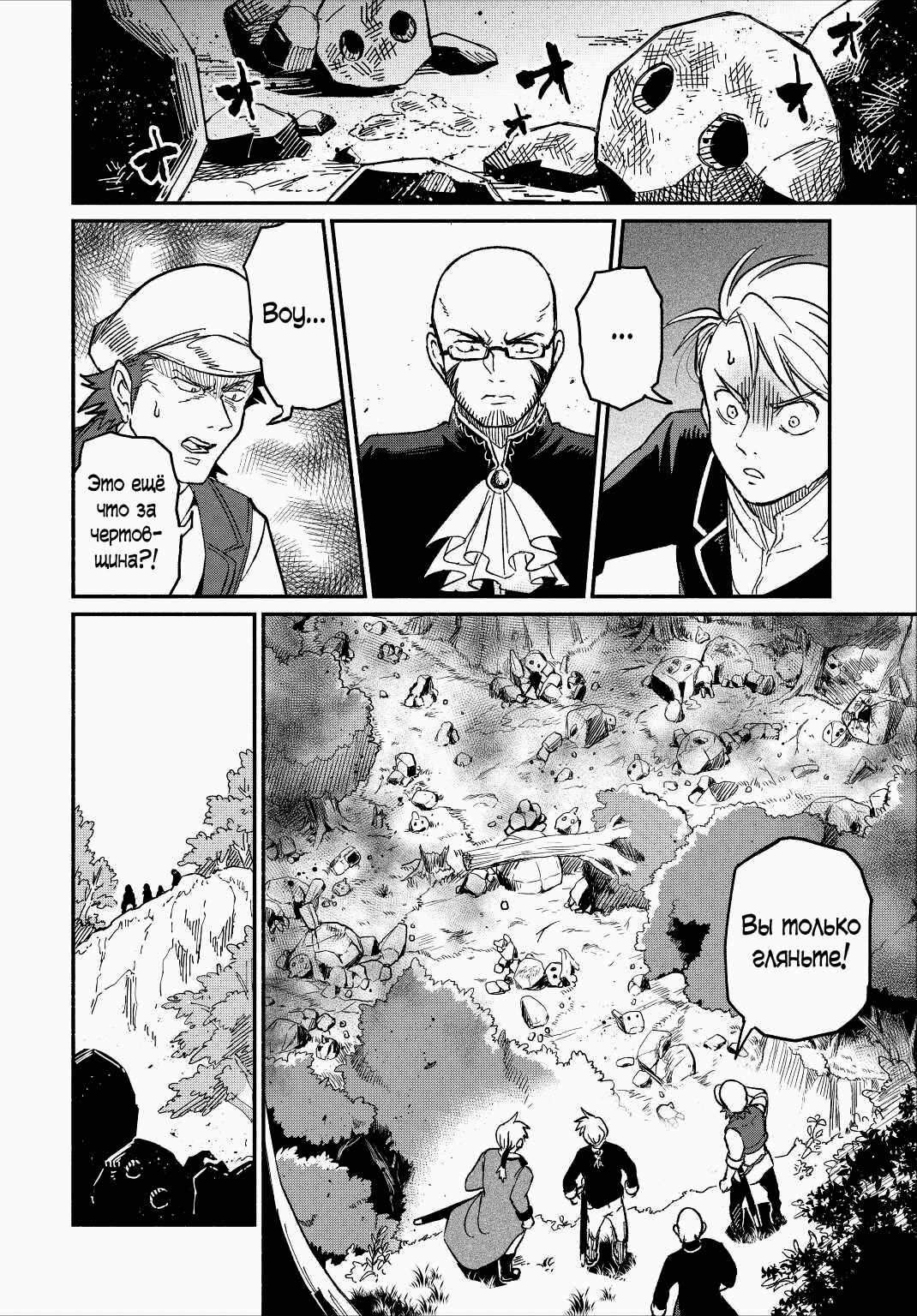 Манга Начало новой жизни брошенного Всеумельца - Глава 23.1 Страница 12