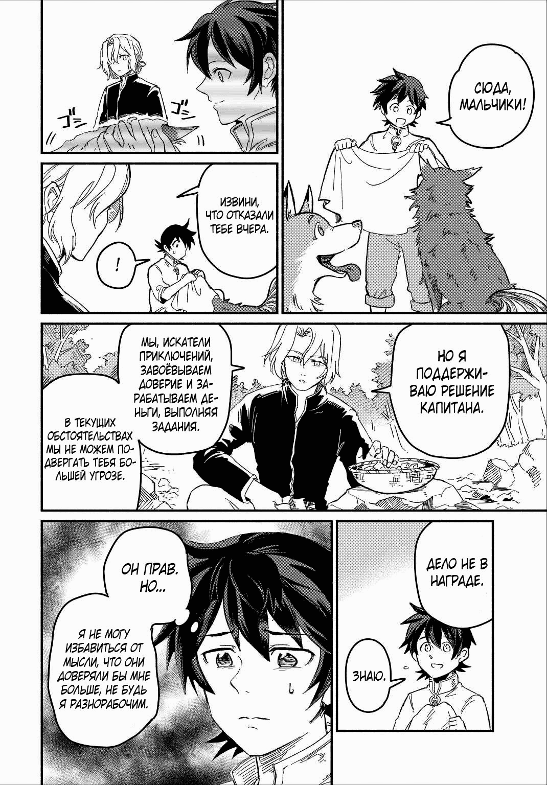 Манга Начало новой жизни брошенного Всеумельца - Глава 23.1 Страница 6