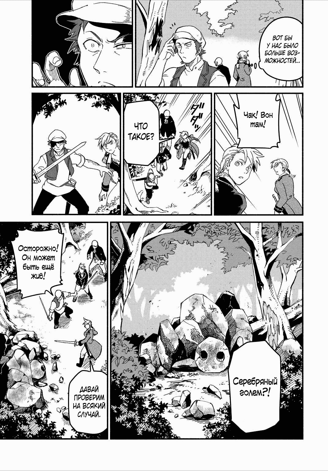 Манга Начало новой жизни брошенного Всеумельца - Глава 23.1 Страница 9