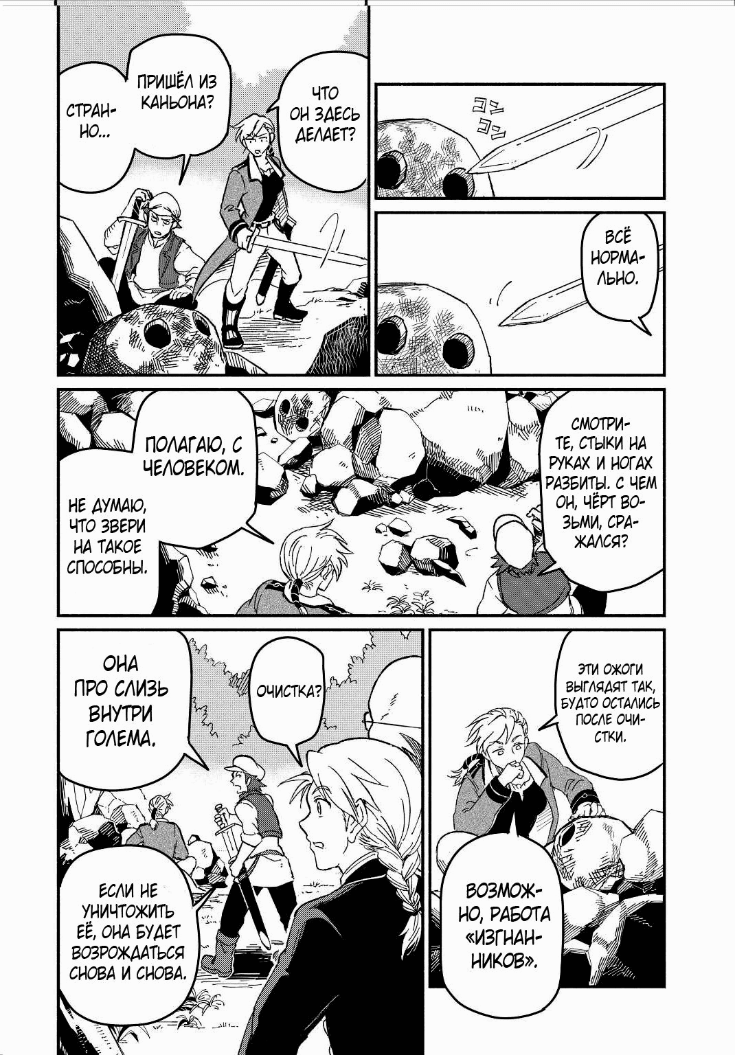 Манга Начало новой жизни брошенного Всеумельца - Глава 23.1 Страница 10