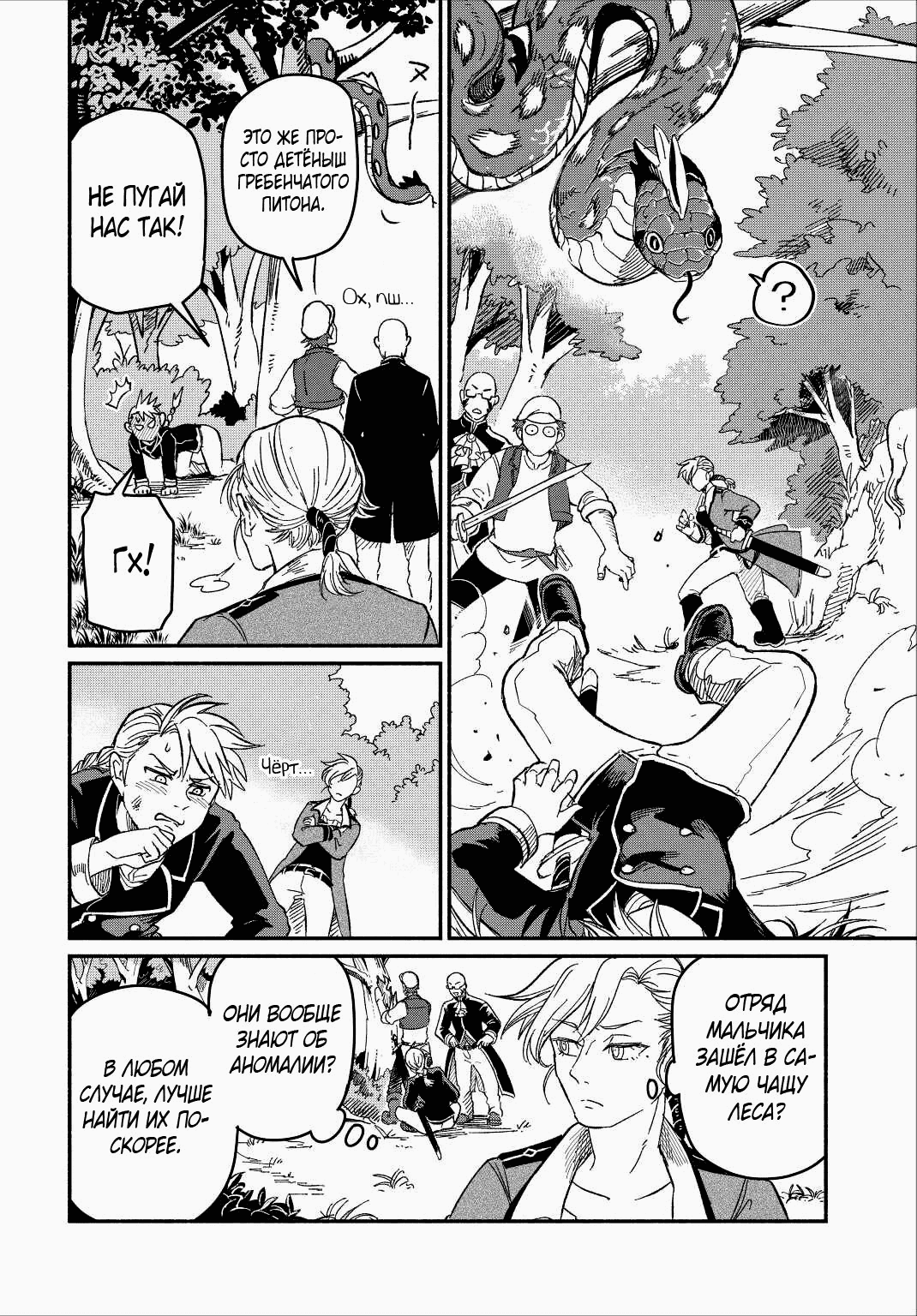 Манга Начало новой жизни брошенного Всеумельца - Глава 23.1 Страница 8