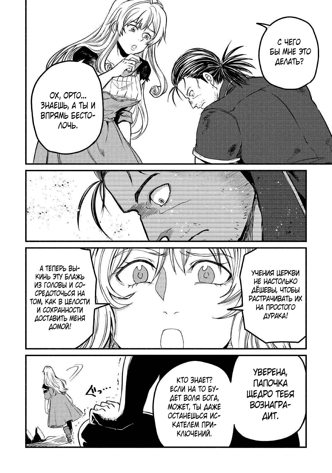 Манга Начало новой жизни брошенного Всеумельца - Глава 22.2 Страница 5