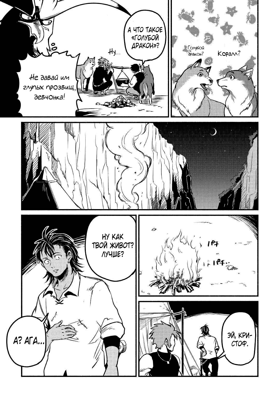 Манга Начало новой жизни брошенного Всеумельца - Глава 22.2 Страница 10