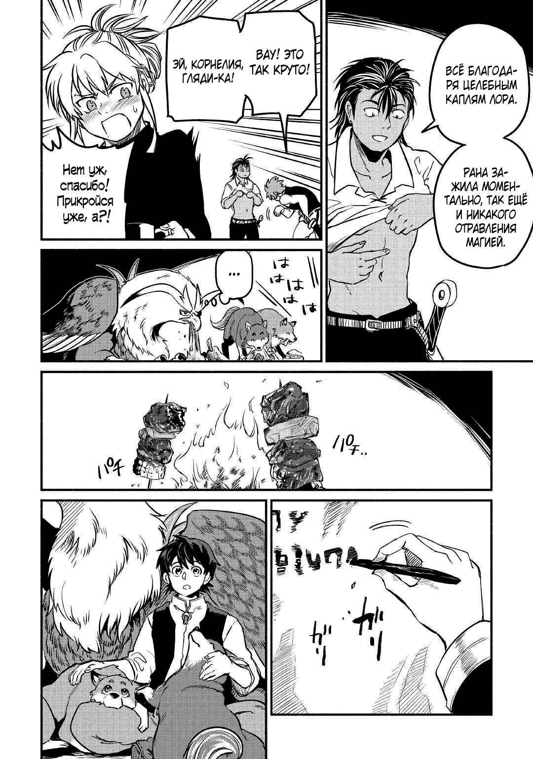 Манга Начало новой жизни брошенного Всеумельца - Глава 22.2 Страница 11