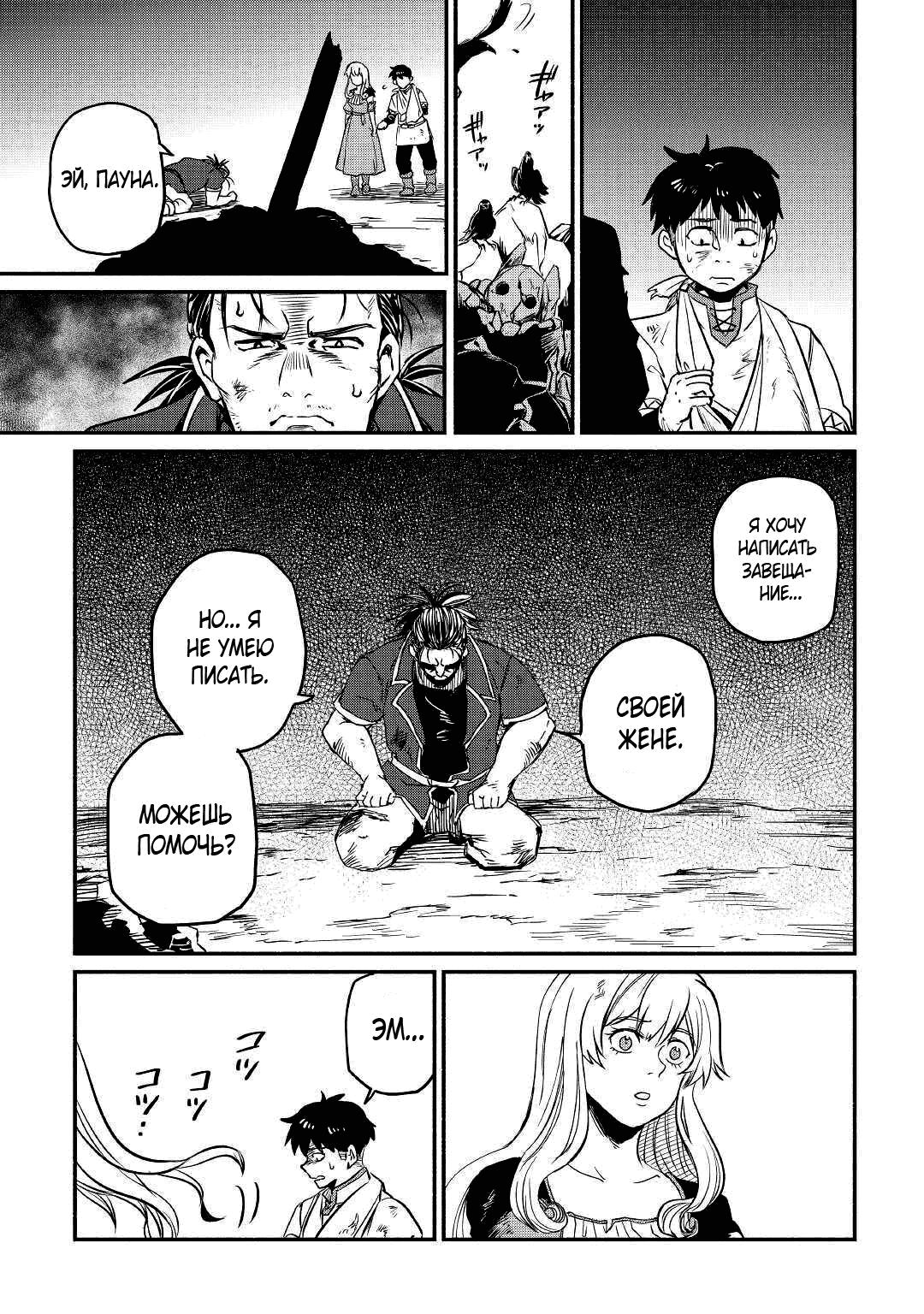 Манга Начало новой жизни брошенного Всеумельца - Глава 22.2 Страница 4