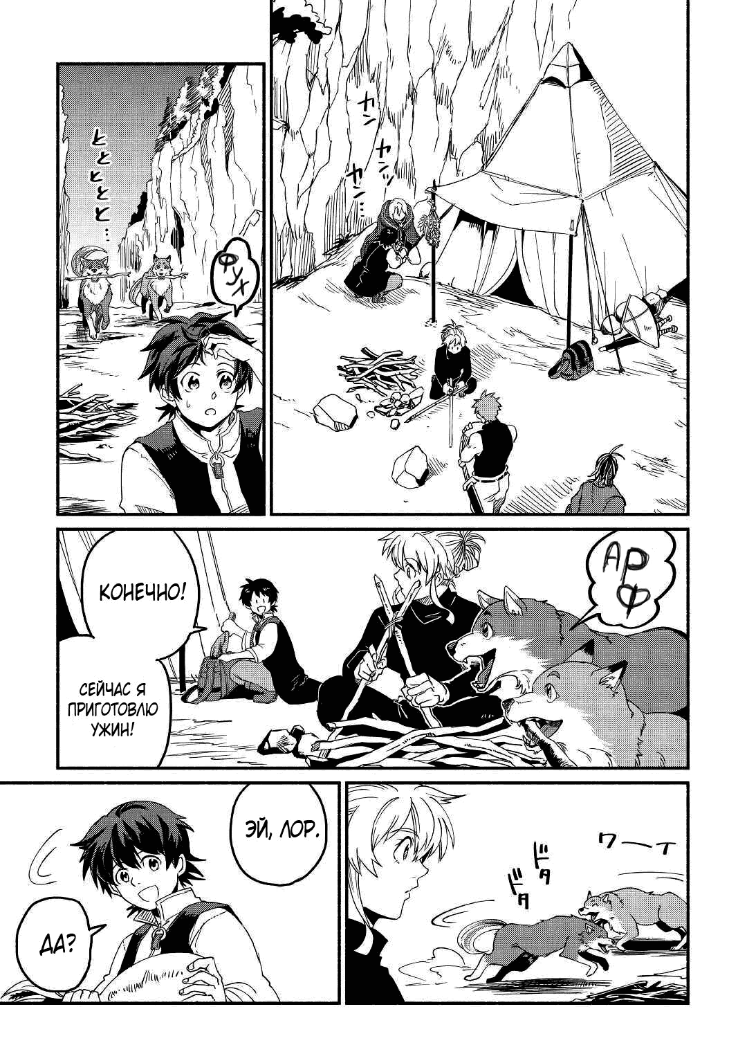 Манга Начало новой жизни брошенного Всеумельца - Глава 22.2 Страница 8