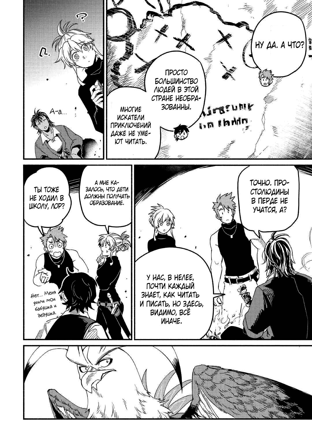 Манга Начало новой жизни брошенного Всеумельца - Глава 22.2 Страница 13