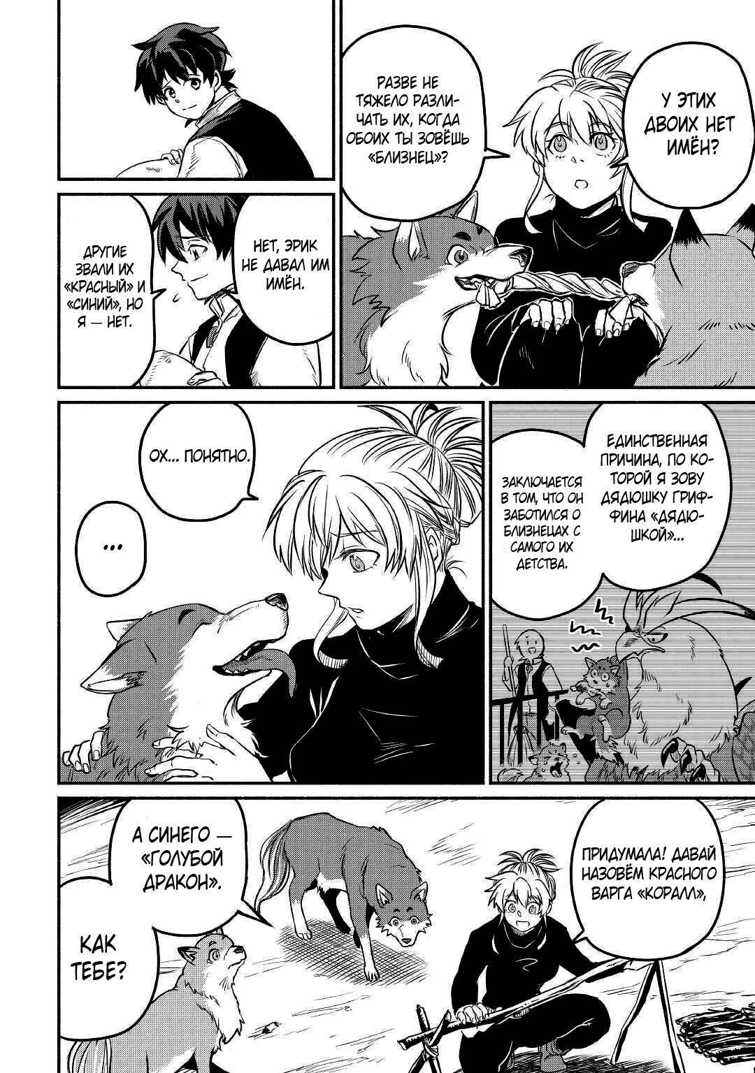 Манга Начало новой жизни брошенного Всеумельца - Глава 22.2 Страница 9