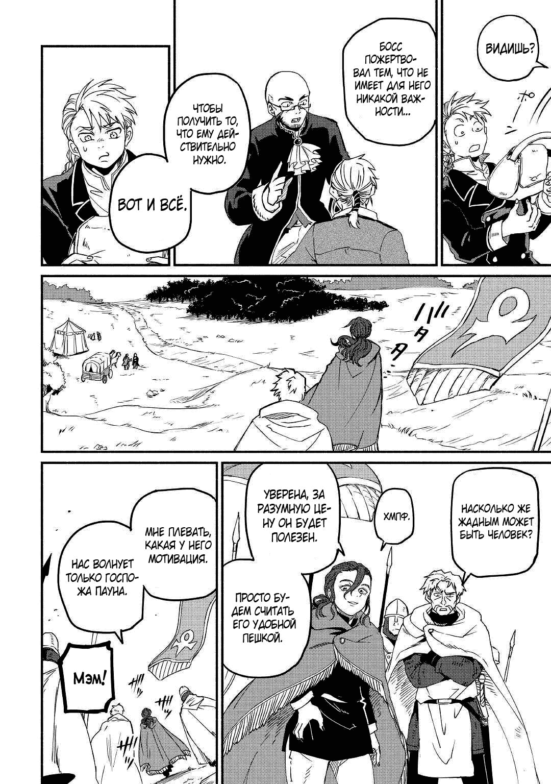 Манга Начало новой жизни брошенного Всеумельца - Глава 22.2 Страница 1