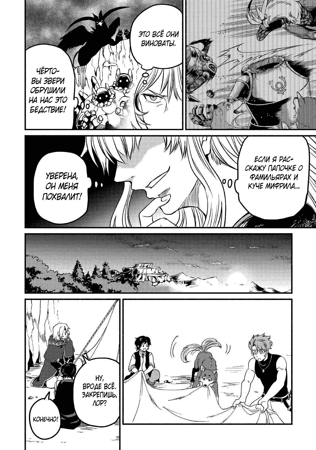 Манга Начало новой жизни брошенного Всеумельца - Глава 22.2 Страница 7