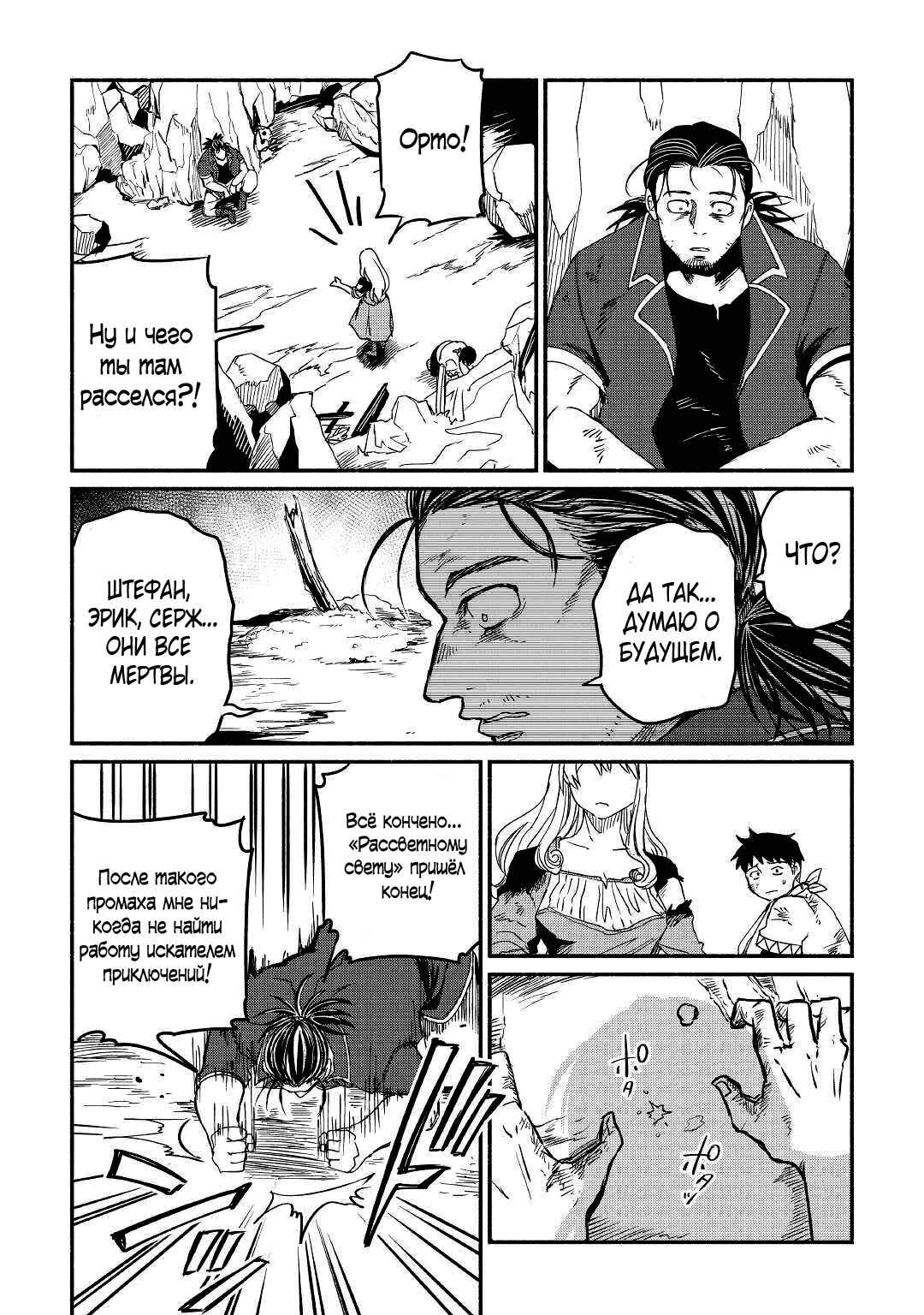 Манга Начало новой жизни брошенного Всеумельца - Глава 22.2 Страница 3