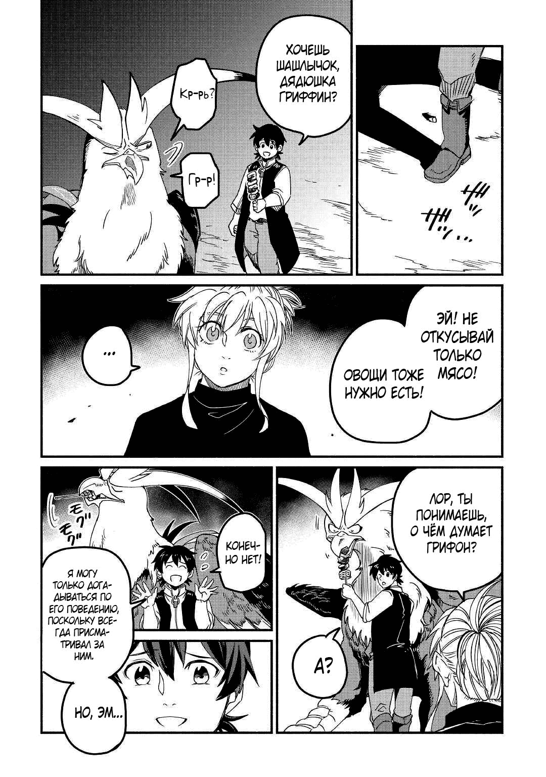 Манга Начало новой жизни брошенного Всеумельца - Глава 22.2 Страница 15