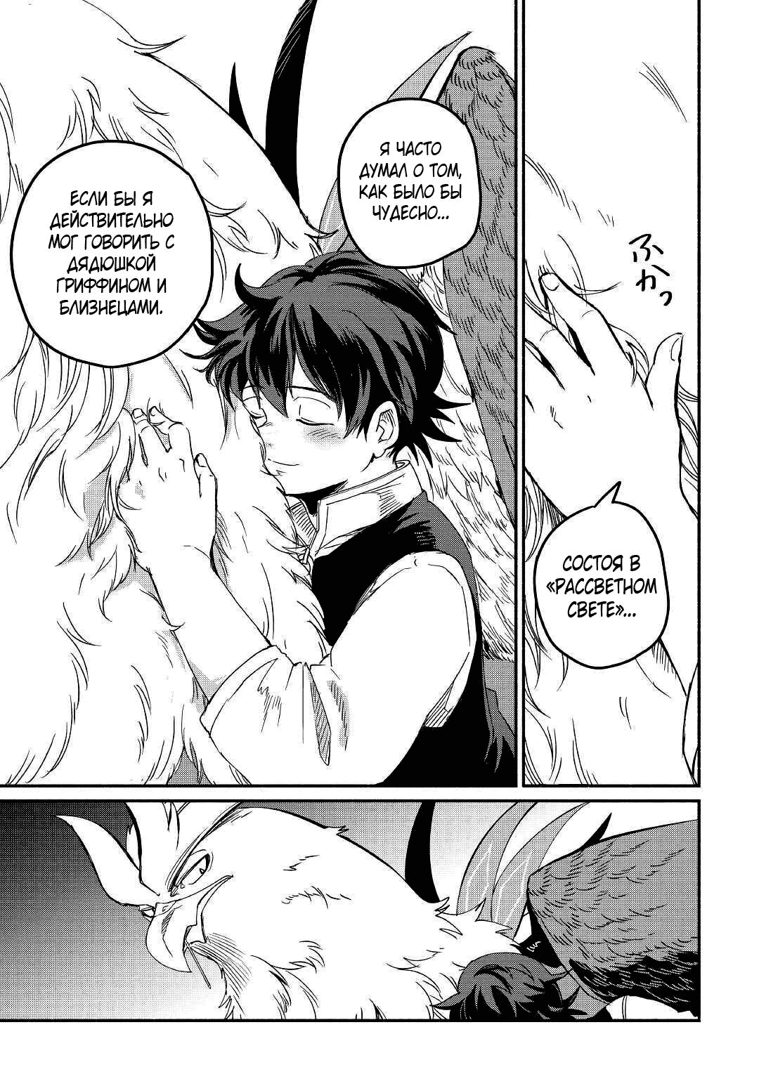 Манга Начало новой жизни брошенного Всеумельца - Глава 22.2 Страница 16