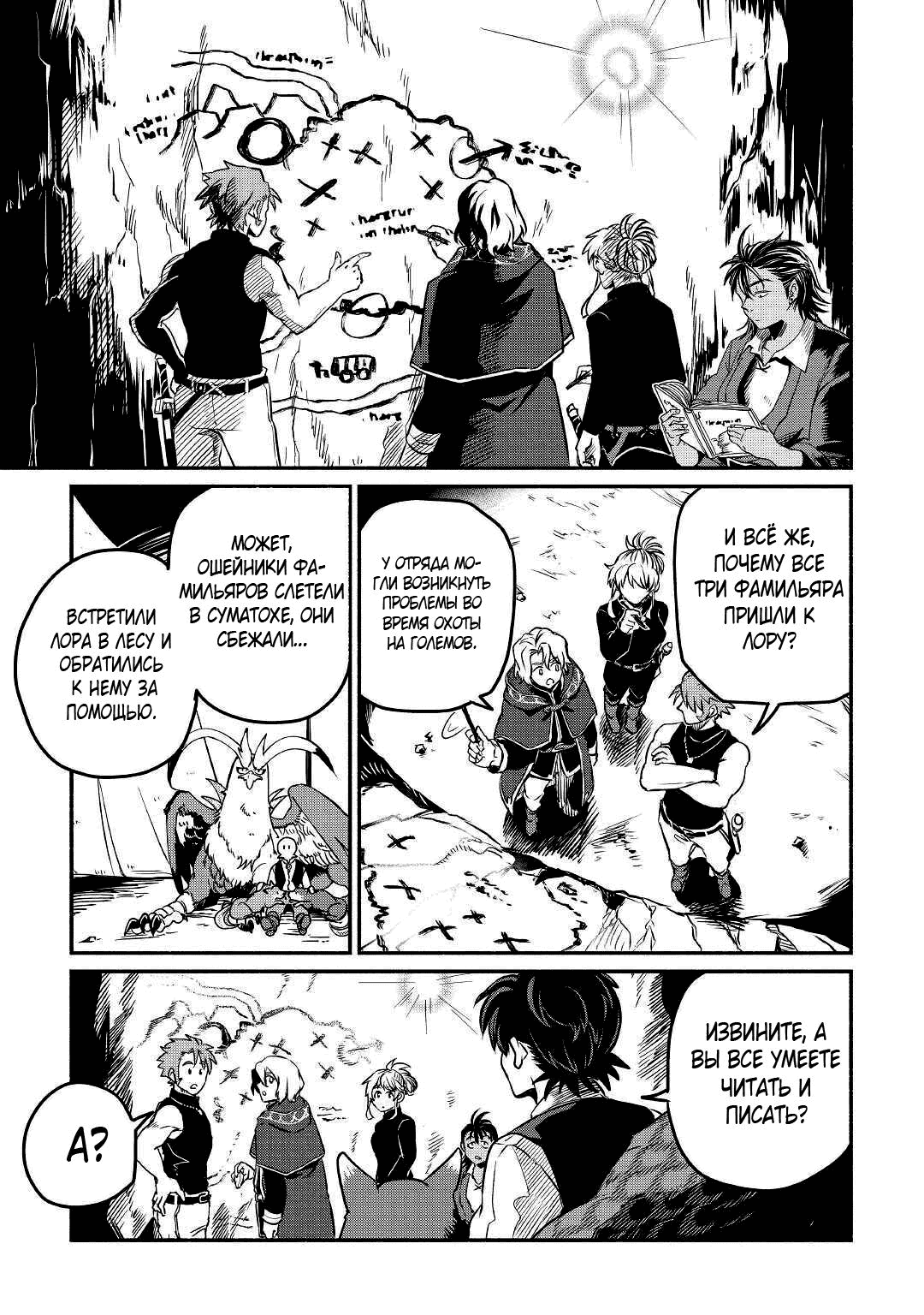 Манга Начало новой жизни брошенного Всеумельца - Глава 22.2 Страница 12