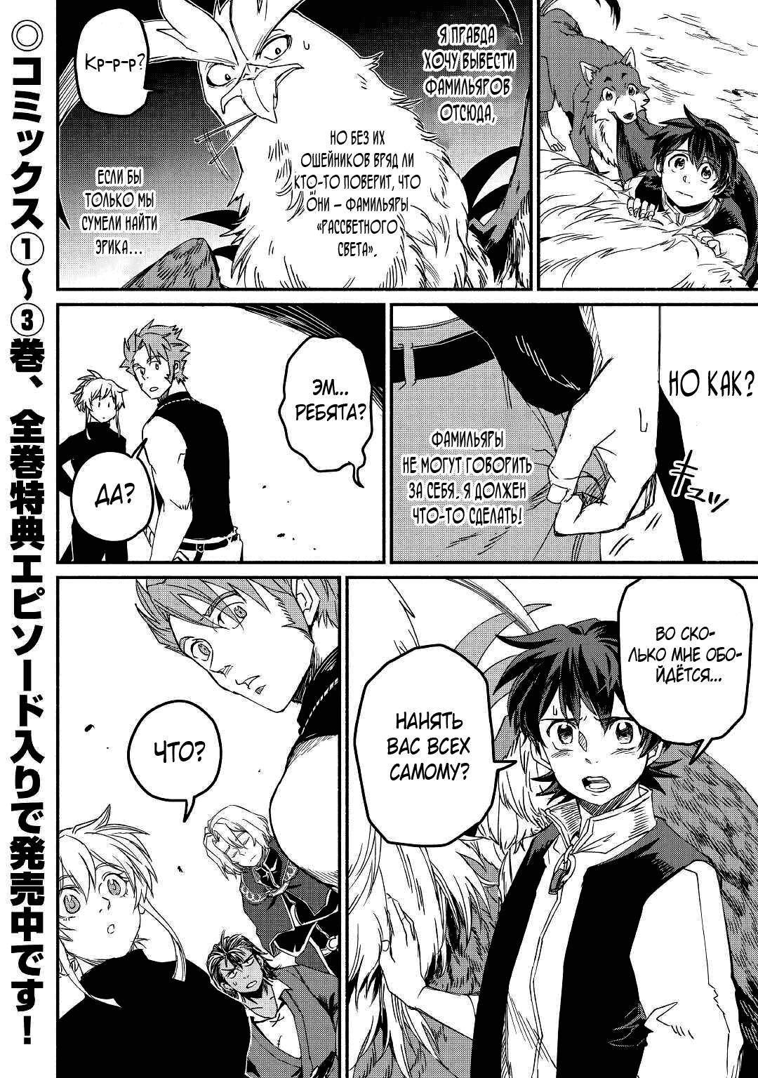 Манга Начало новой жизни брошенного Всеумельца - Глава 22.2 Страница 17