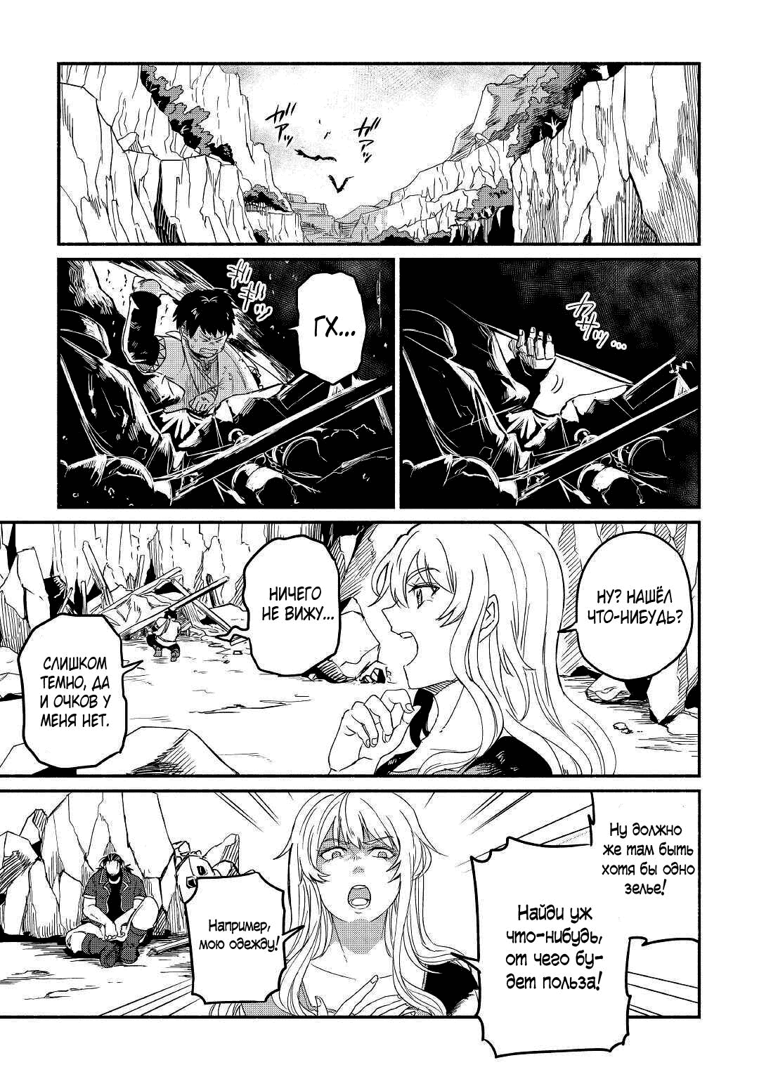 Манга Начало новой жизни брошенного Всеумельца - Глава 22.2 Страница 2