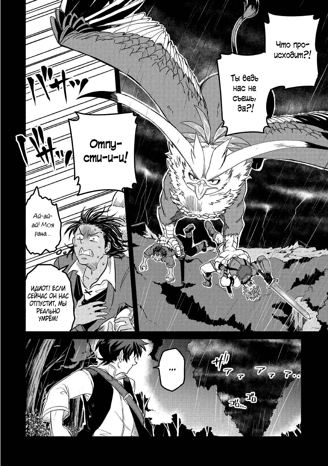 Манга Начало новой жизни брошенного Всеумельца - Глава 22.1 Страница 4