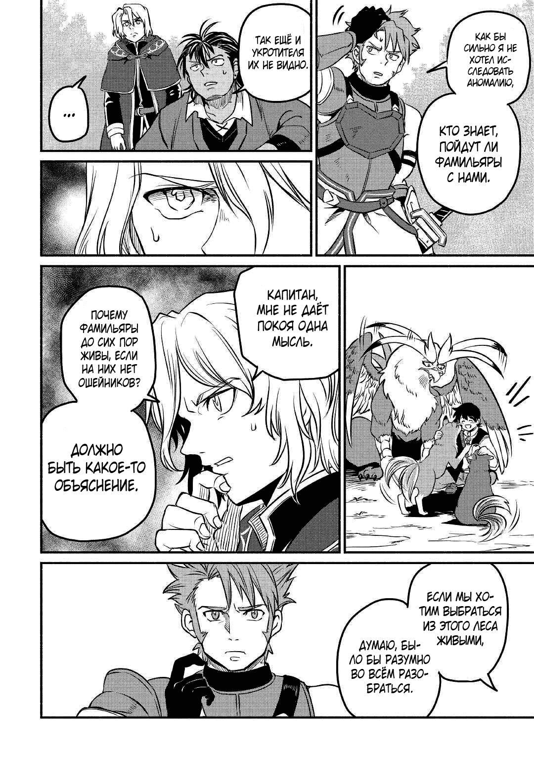 Манга Начало новой жизни брошенного Всеумельца - Глава 22.1 Страница 10