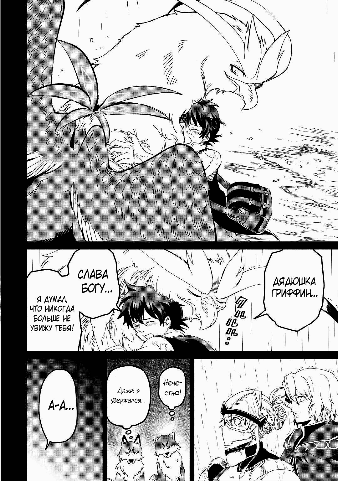 Манга Начало новой жизни брошенного Всеумельца - Глава 22.1 Страница 8