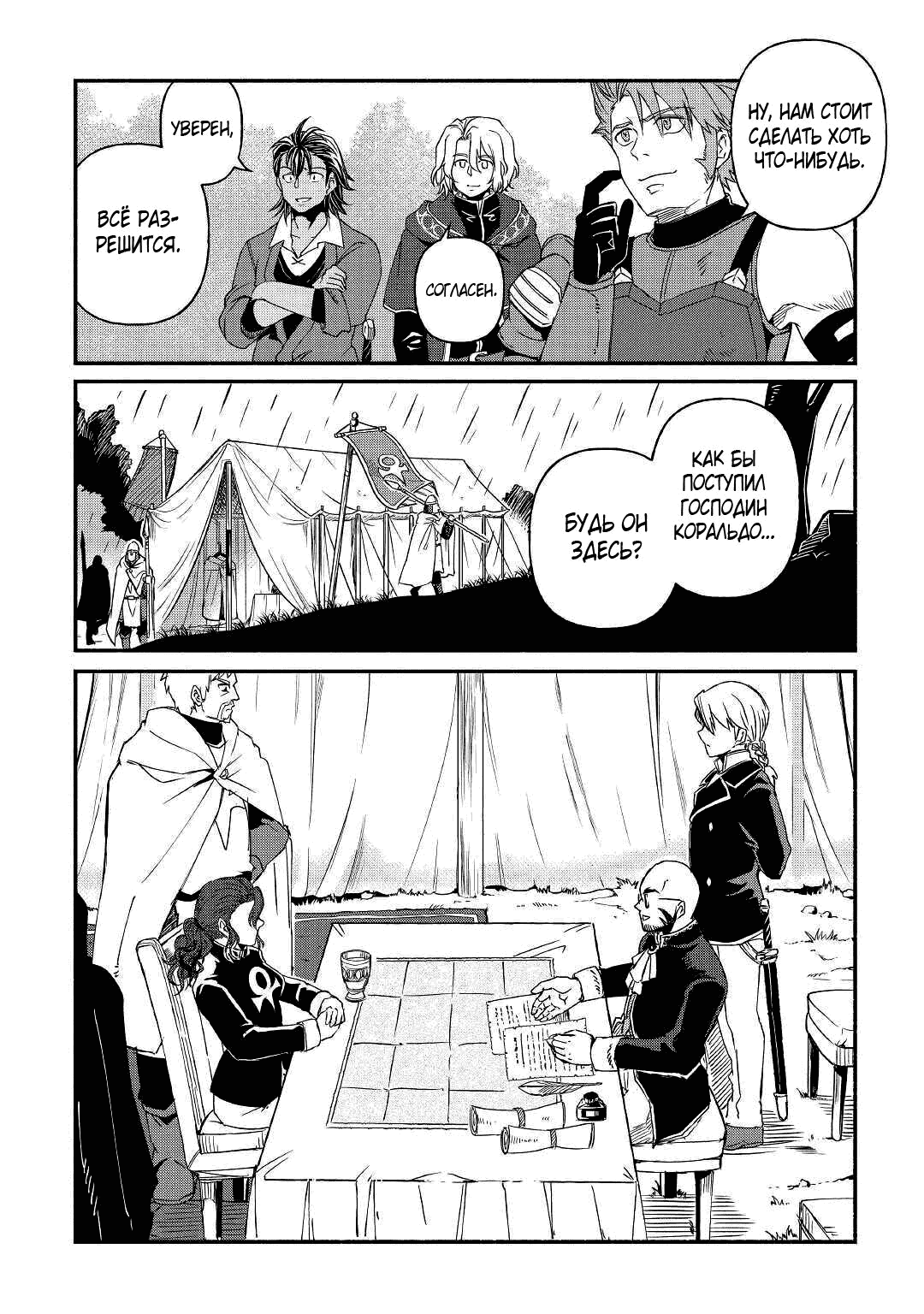 Манга Начало новой жизни брошенного Всеумельца - Глава 22.1 Страница 12