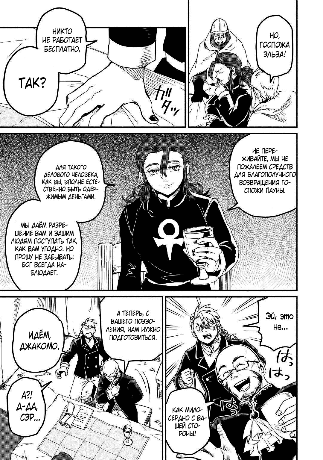 Манга Начало новой жизни брошенного Всеумельца - Глава 22.1 Страница 15