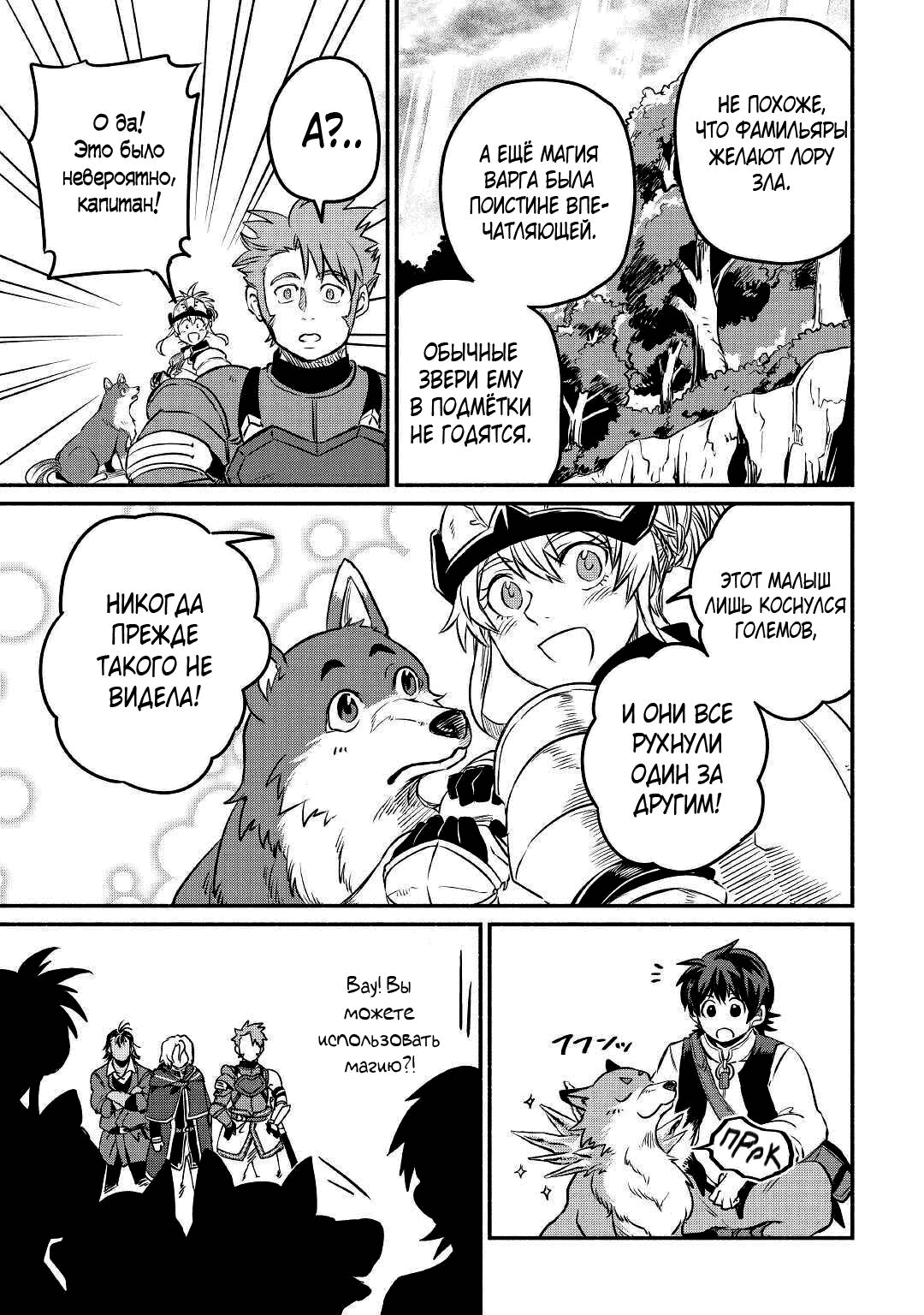 Манга Начало новой жизни брошенного Всеумельца - Глава 22.1 Страница 11