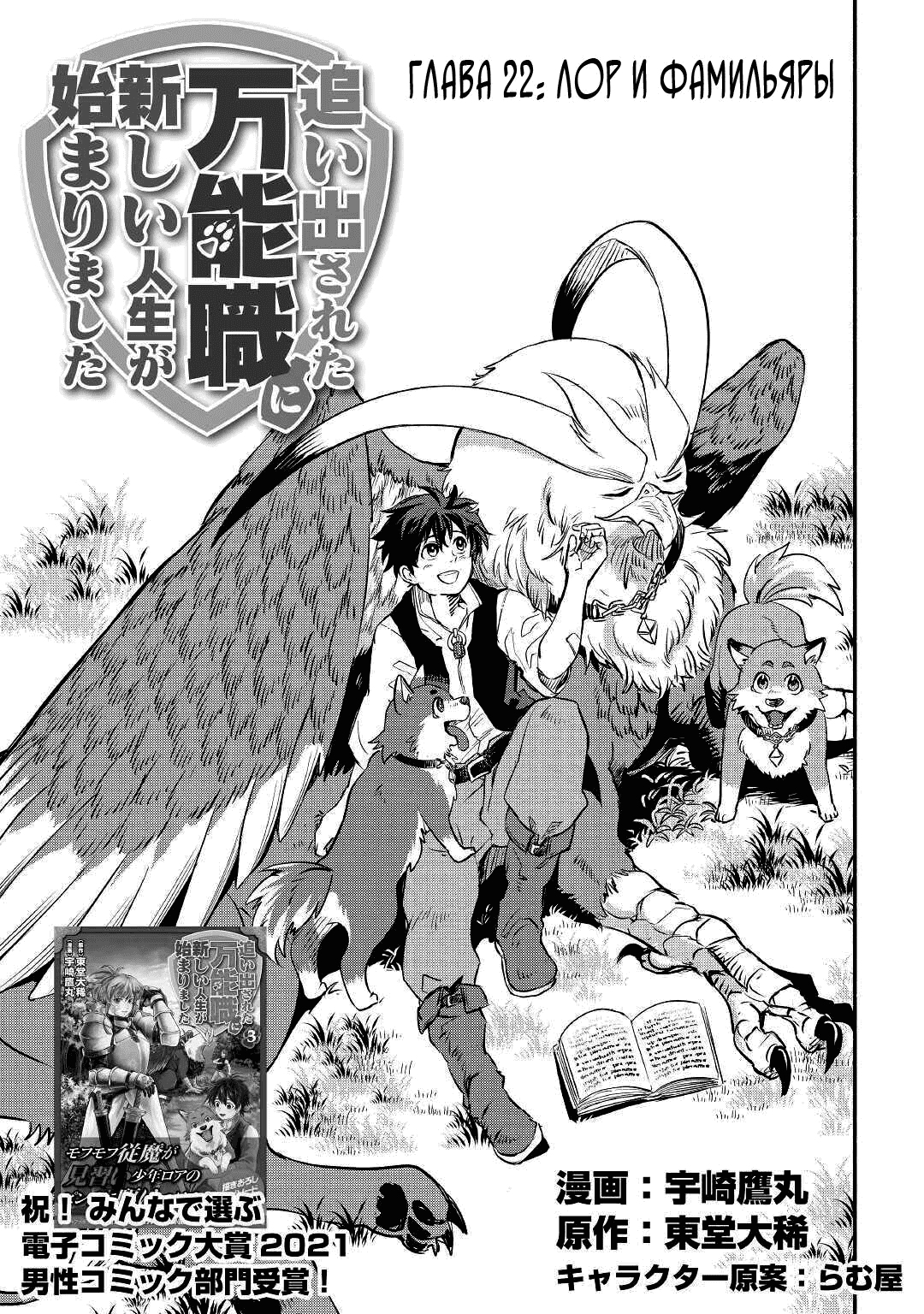 Манга Начало новой жизни брошенного Всеумельца - Глава 22.1 Страница 1