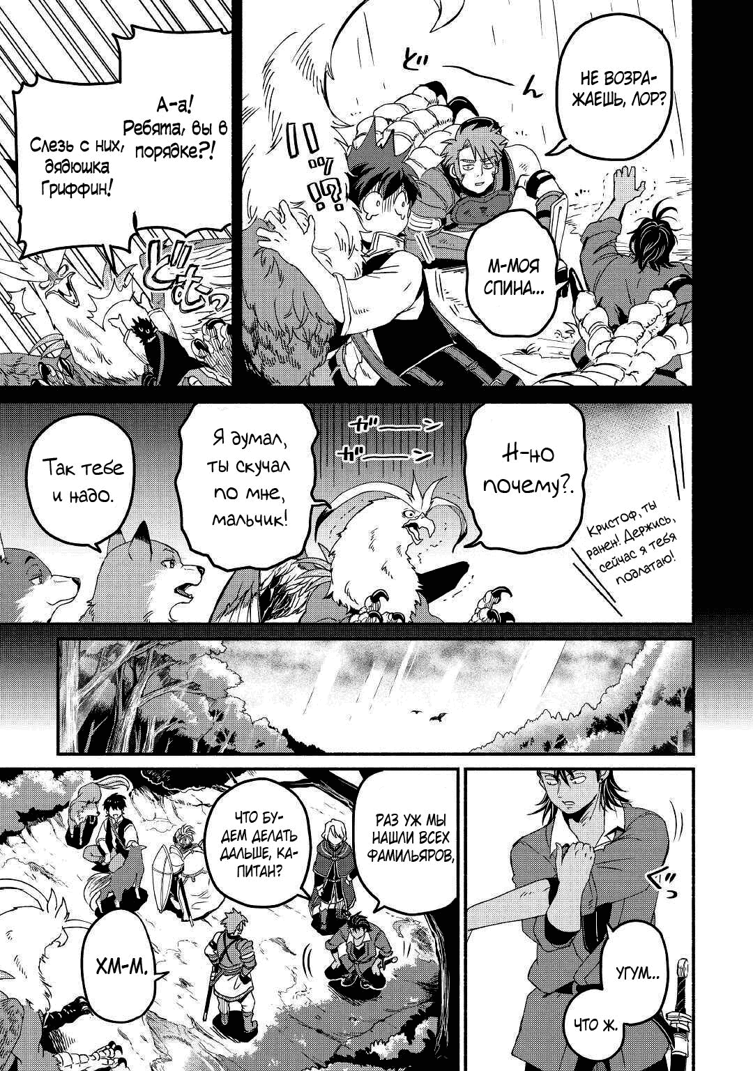 Манга Начало новой жизни брошенного Всеумельца - Глава 22.1 Страница 9