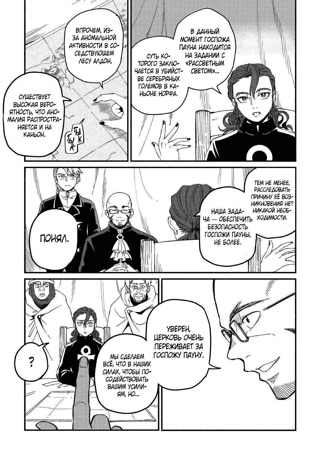 Манга Начало новой жизни брошенного Всеумельца - Глава 22.1 Страница 13