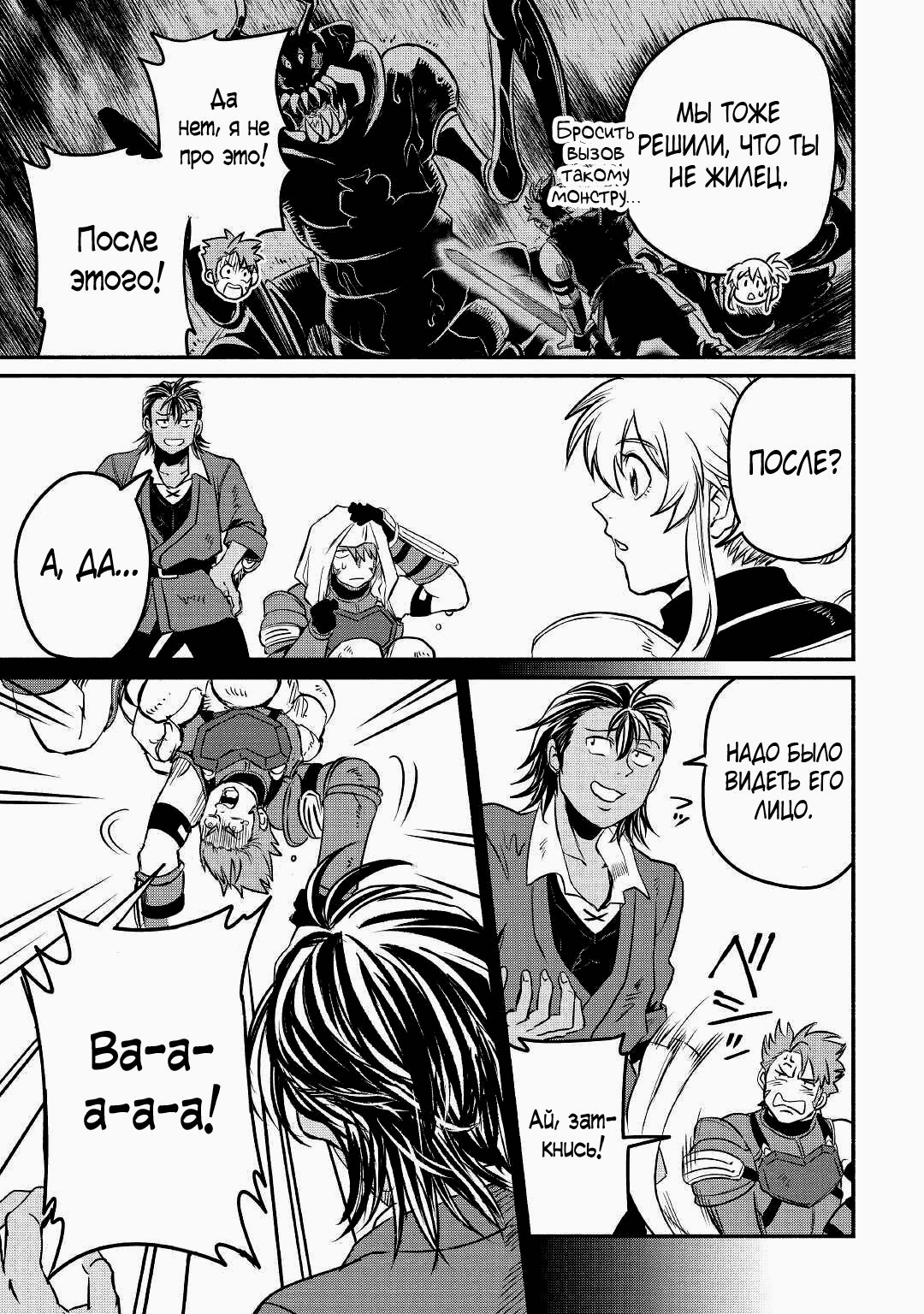 Манга Начало новой жизни брошенного Всеумельца - Глава 22.1 Страница 3