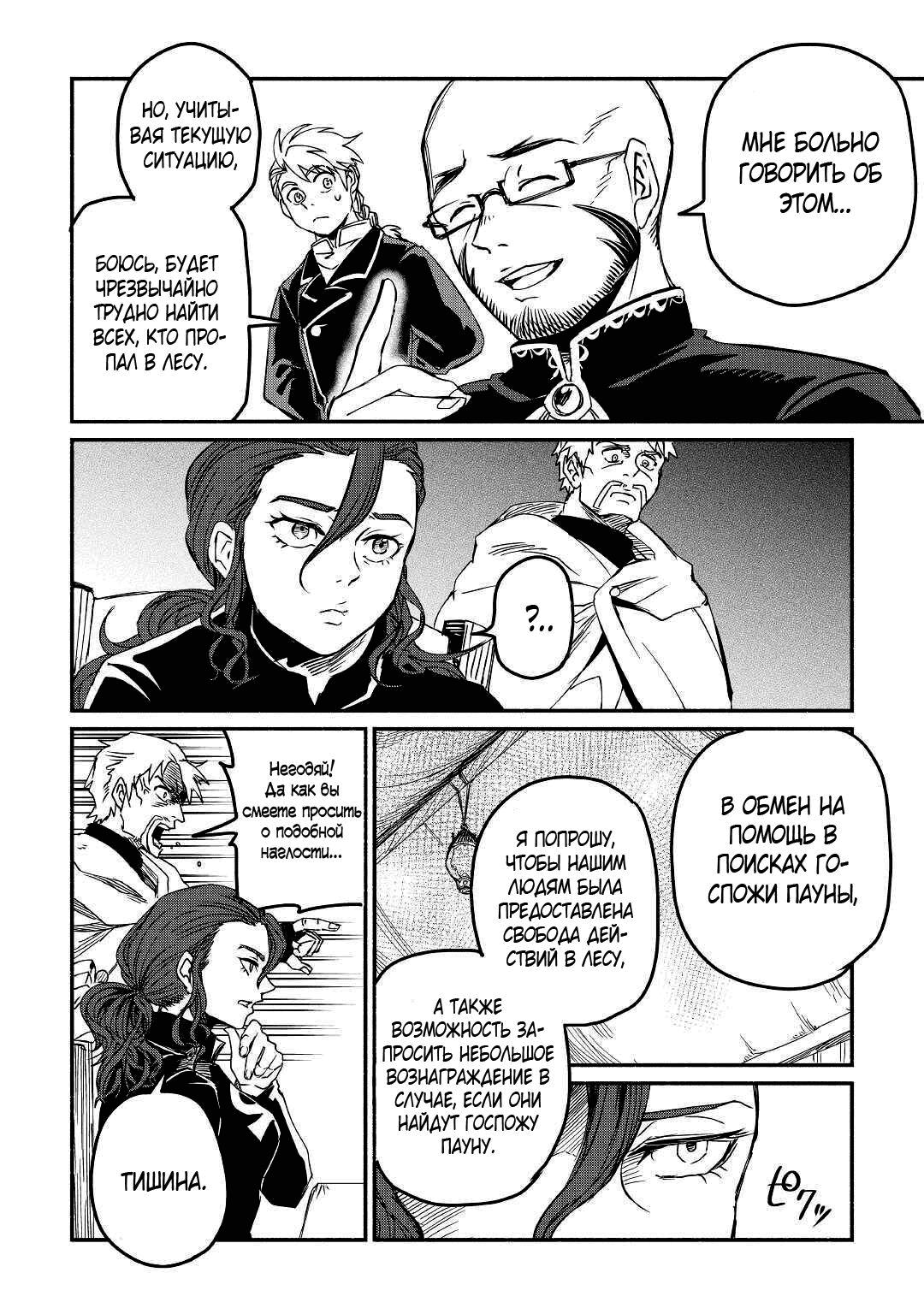 Манга Начало новой жизни брошенного Всеумельца - Глава 22.1 Страница 14