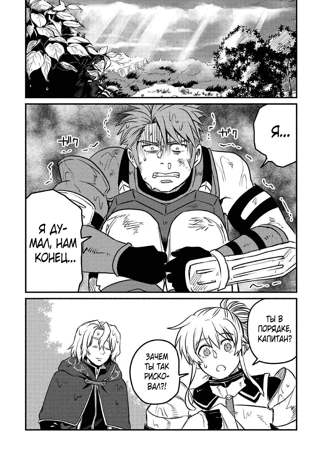 Манга Начало новой жизни брошенного Всеумельца - Глава 22.1 Страница 2