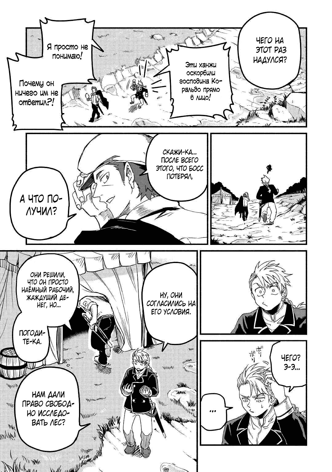 Манга Начало новой жизни брошенного Всеумельца - Глава 22.1 Страница 17