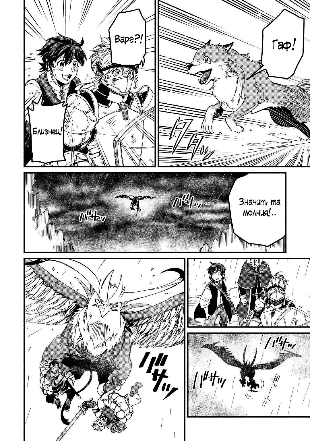 Манга Начало новой жизни брошенного Всеумельца - Глава 22.1 Страница 6