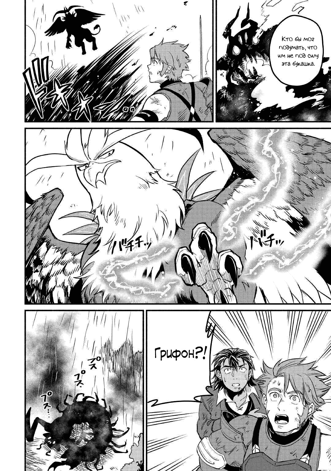 Манга Начало новой жизни брошенного Всеумельца - Глава 21.3 Страница 11