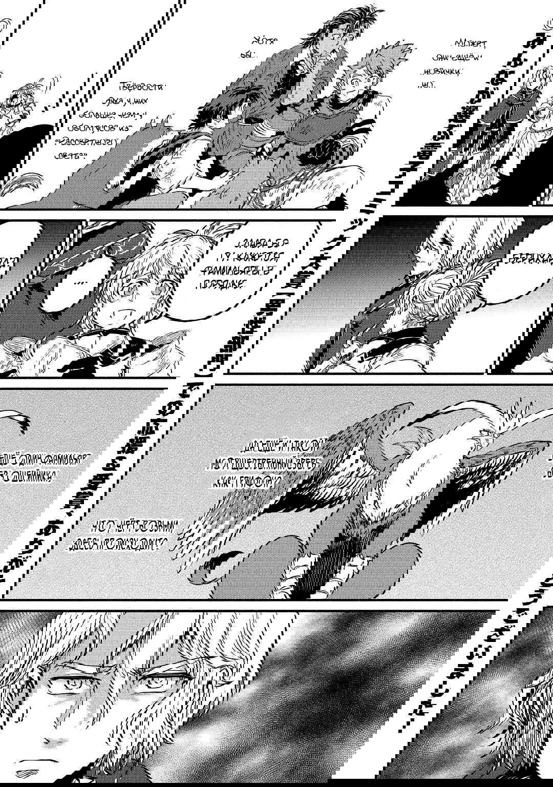 Манга Начало новой жизни брошенного Всеумельца - Глава 21.3 Страница 13