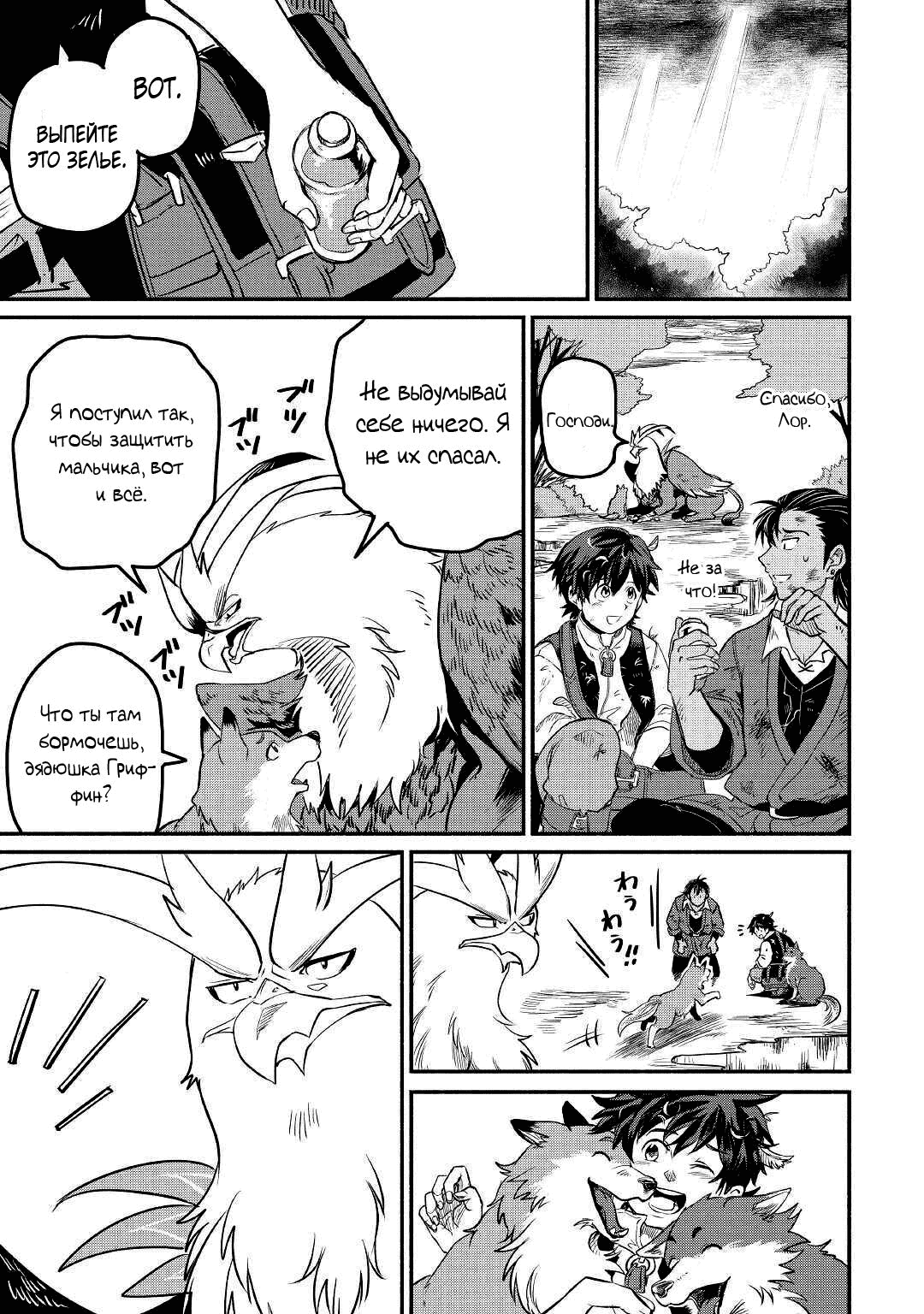 Манга Начало новой жизни брошенного Всеумельца - Глава 21.3 Страница 12