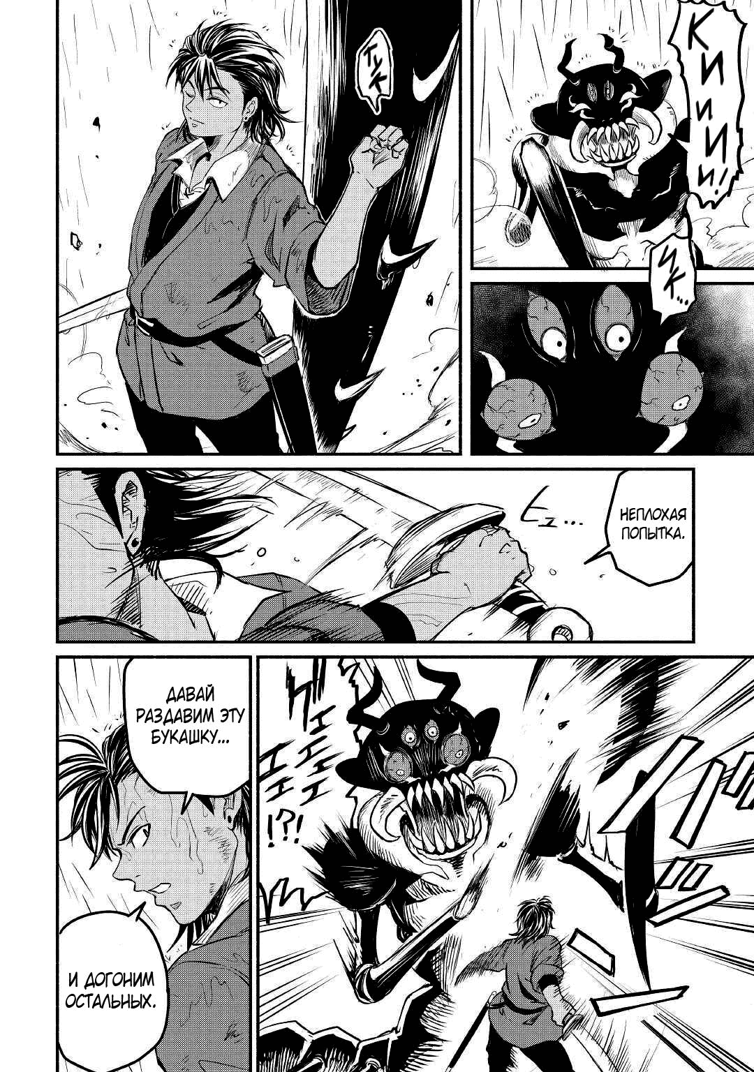 Манга Начало новой жизни брошенного Всеумельца - Глава 21.3 Страница 7