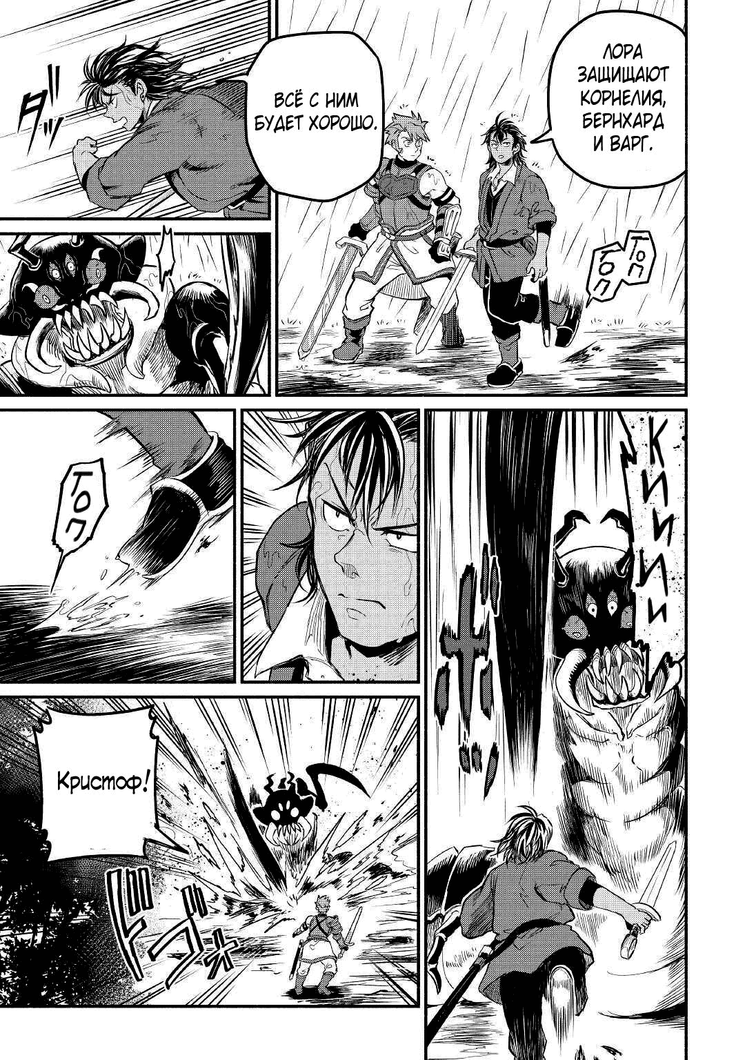 Манга Начало новой жизни брошенного Всеумельца - Глава 21.3 Страница 6