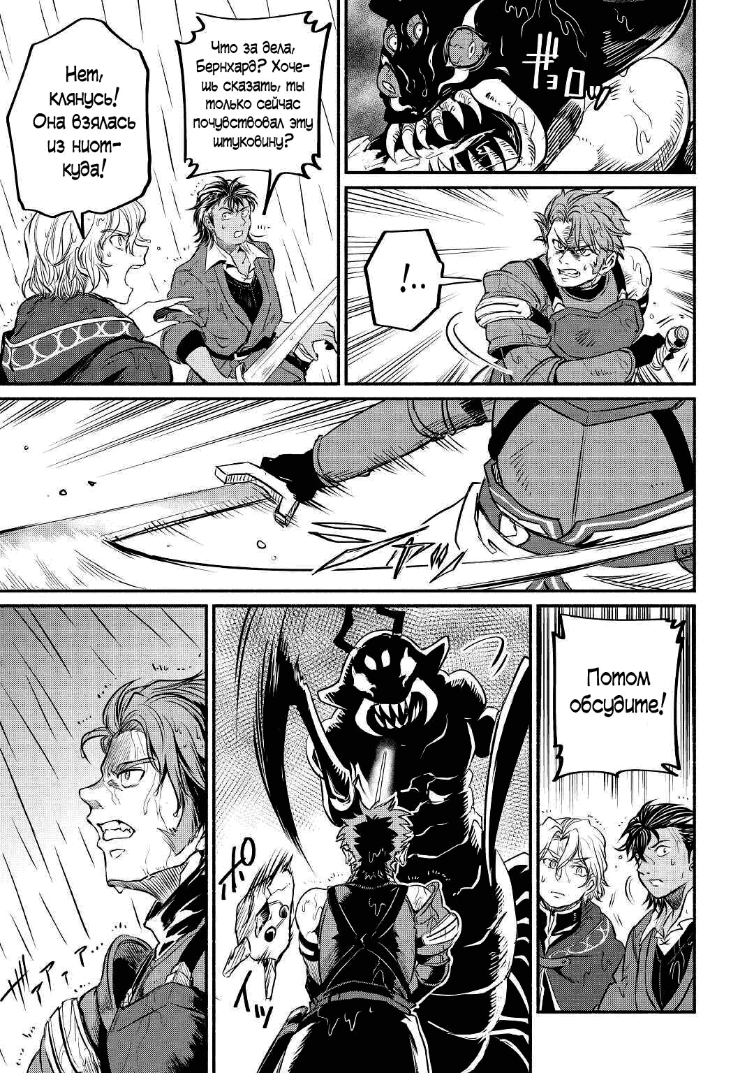 Манга Начало новой жизни брошенного Всеумельца - Глава 21.3 Страница 2