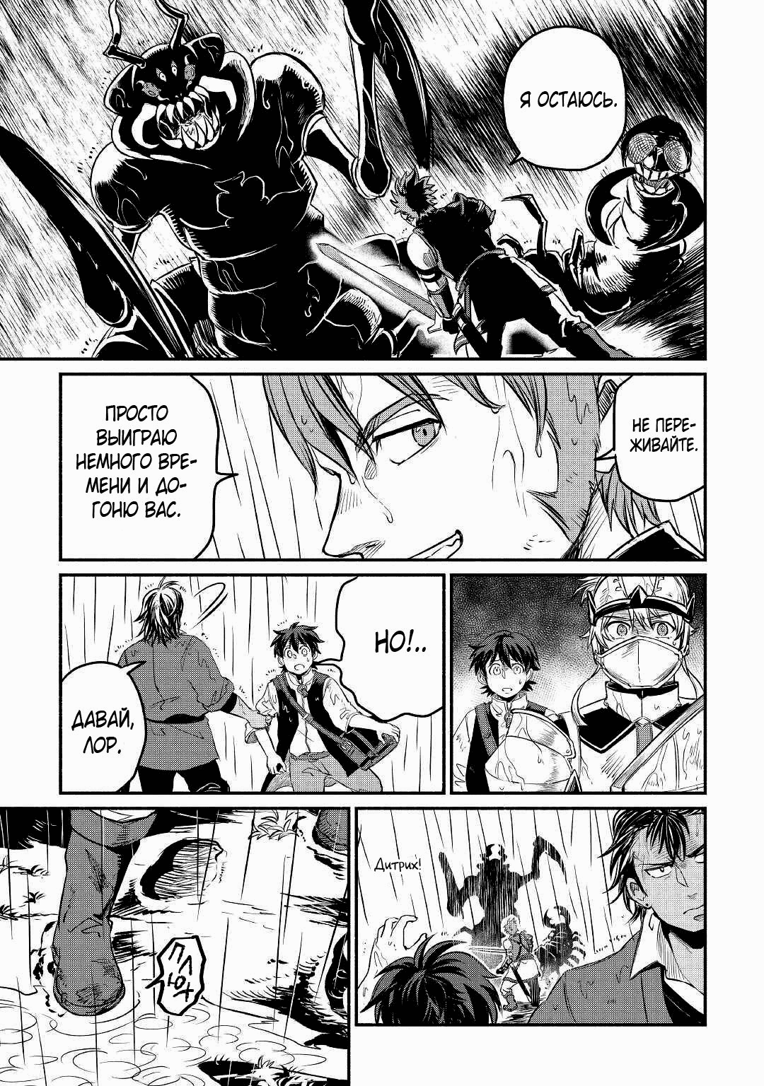 Манга Начало новой жизни брошенного Всеумельца - Глава 21.3 Страница 4