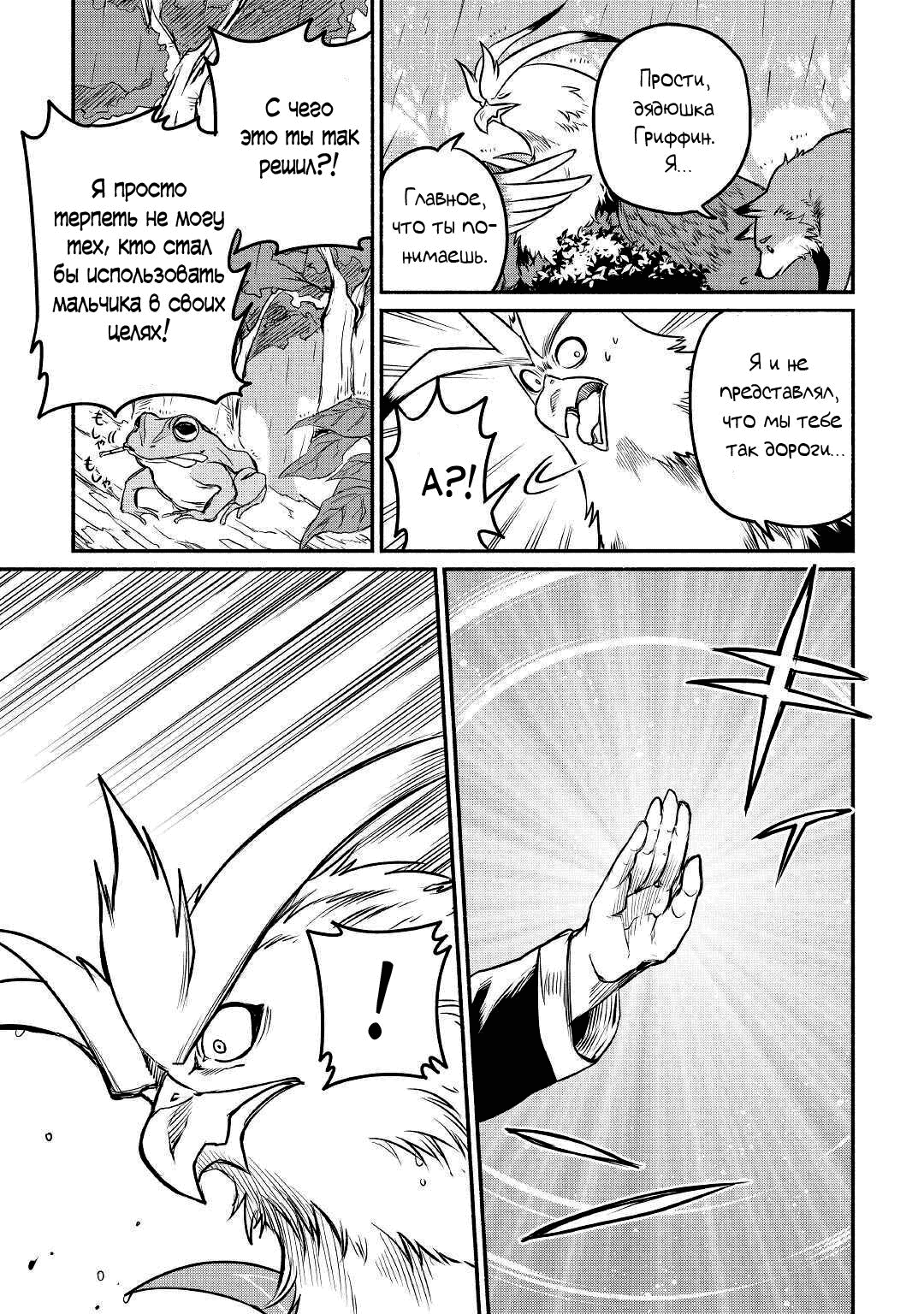 Манга Начало новой жизни брошенного Всеумельца - Глава 21.2 Страница 3