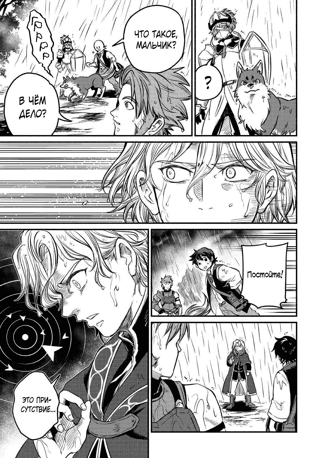 Манга Начало новой жизни брошенного Всеумельца - Глава 21.2 Страница 13