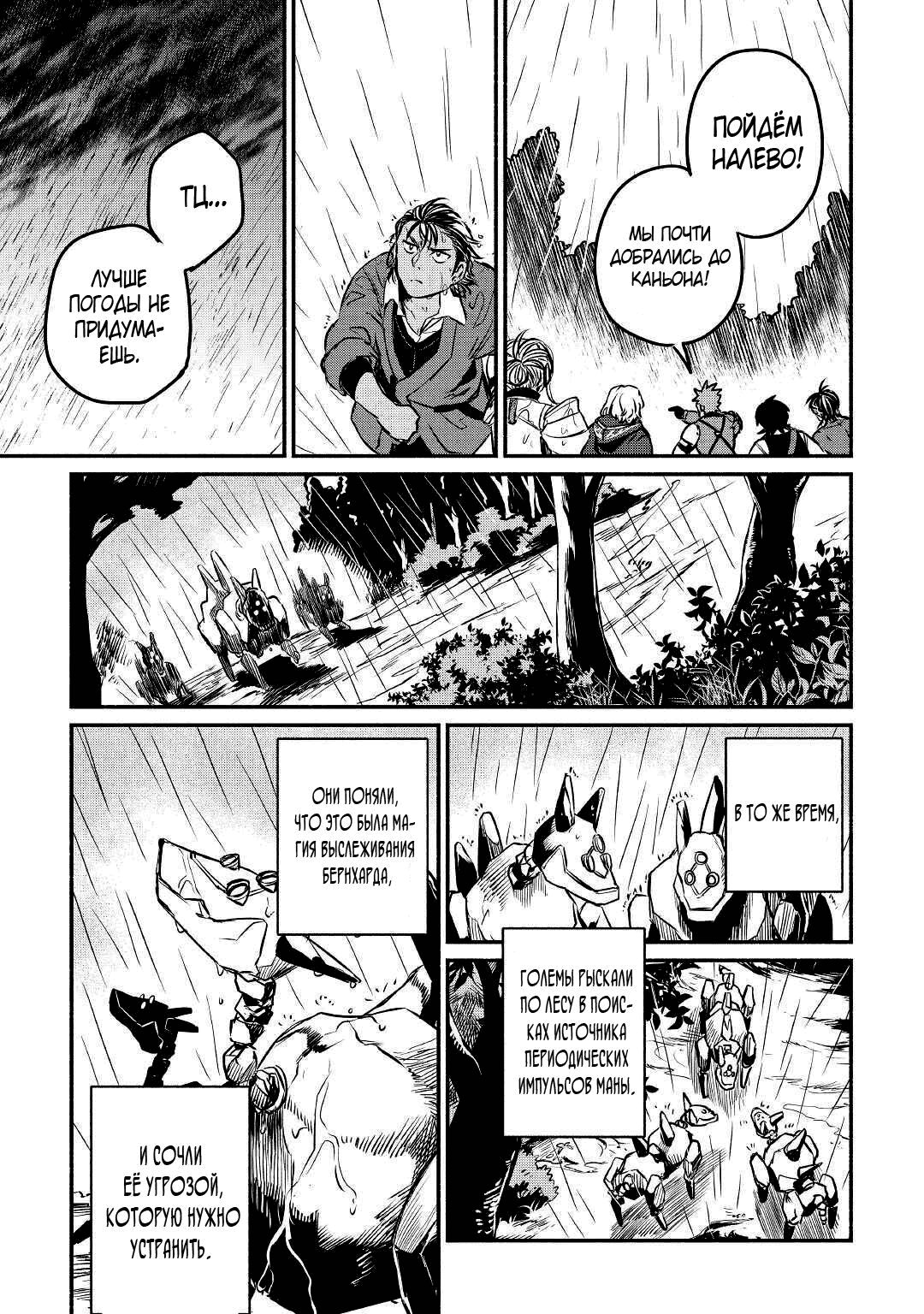 Манга Начало новой жизни брошенного Всеумельца - Глава 21.2 Страница 9