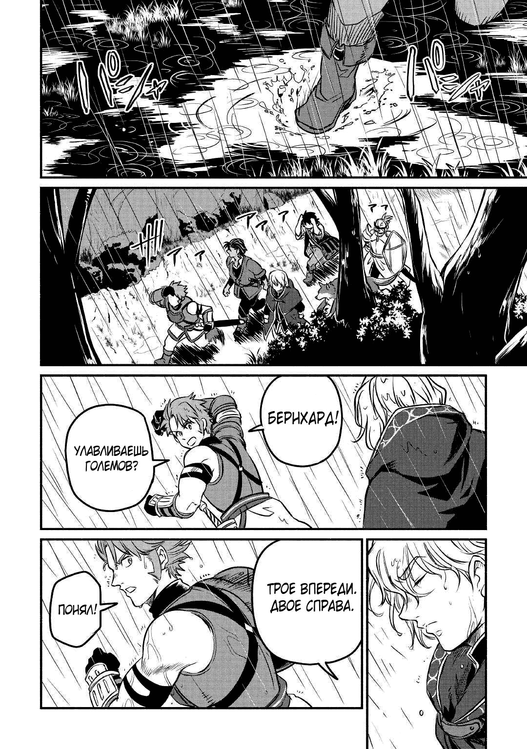 Манга Начало новой жизни брошенного Всеумельца - Глава 21.2 Страница 8